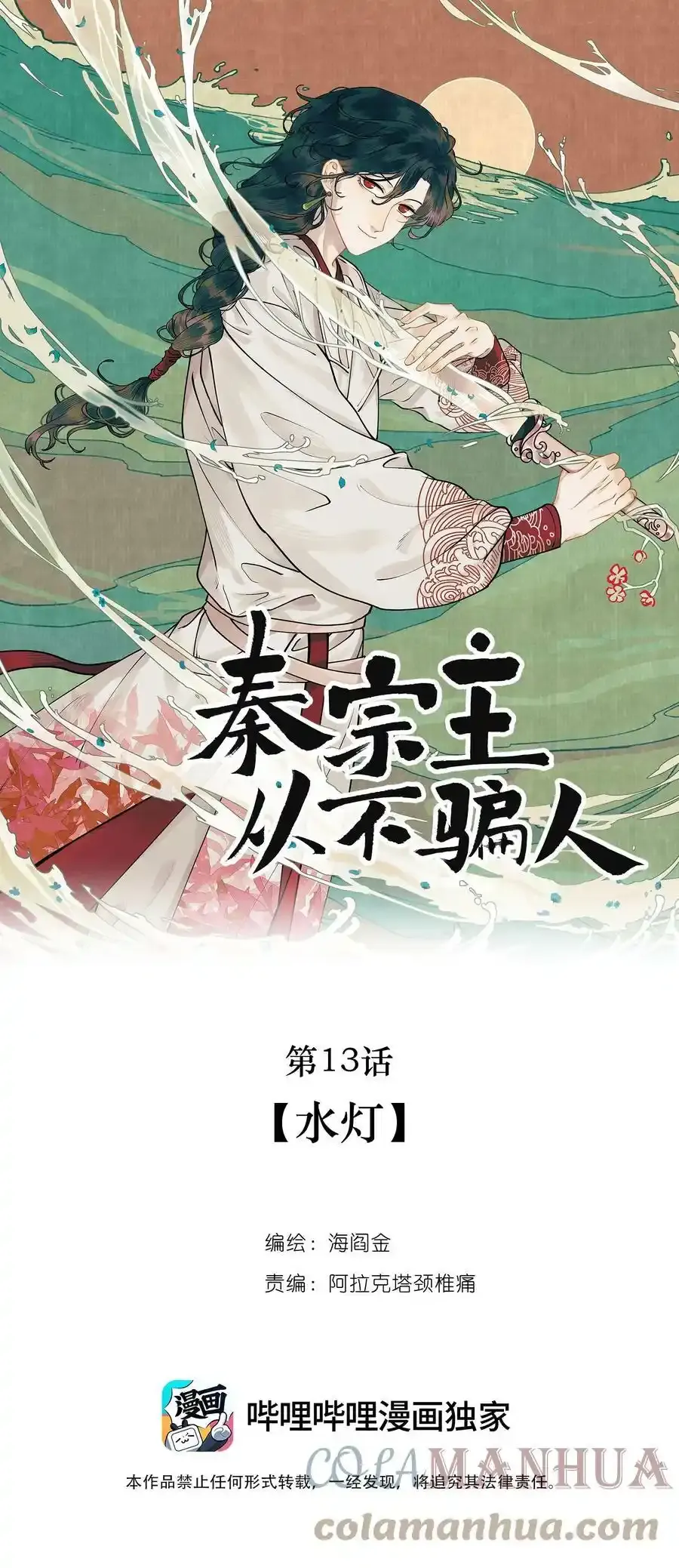 第十三话 水灯 第1页