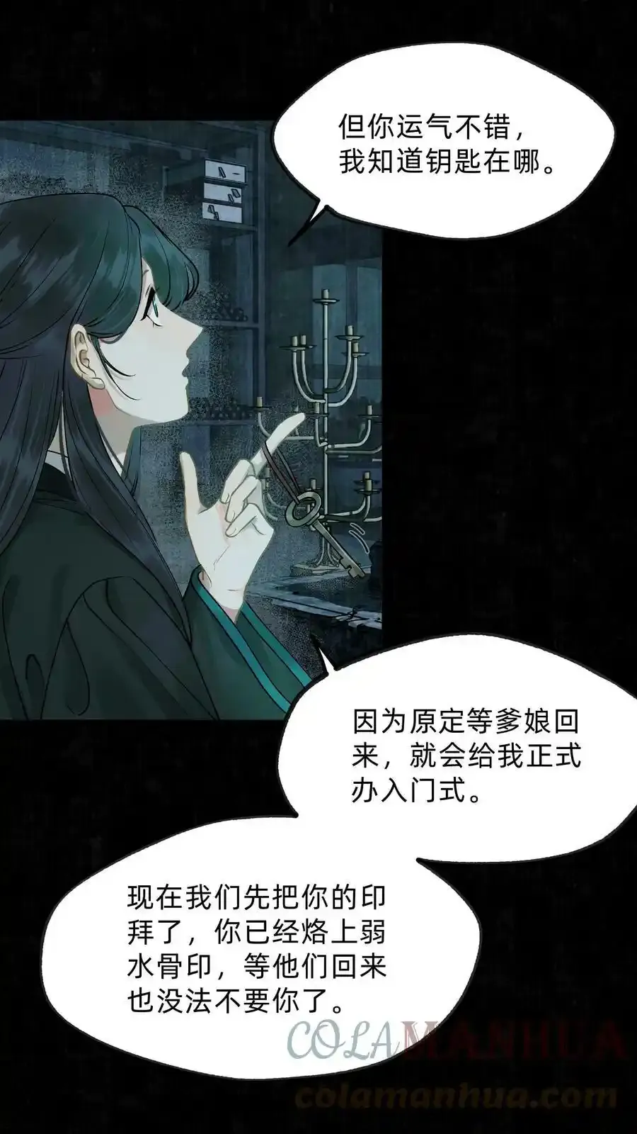 第十三话 水灯 第7页