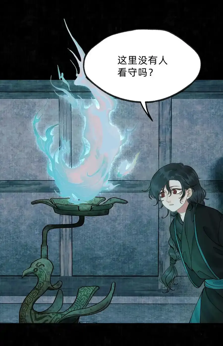 第十三话 水灯 第8页