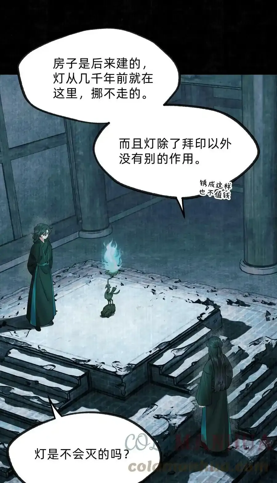 第十三话 水灯 第9页
