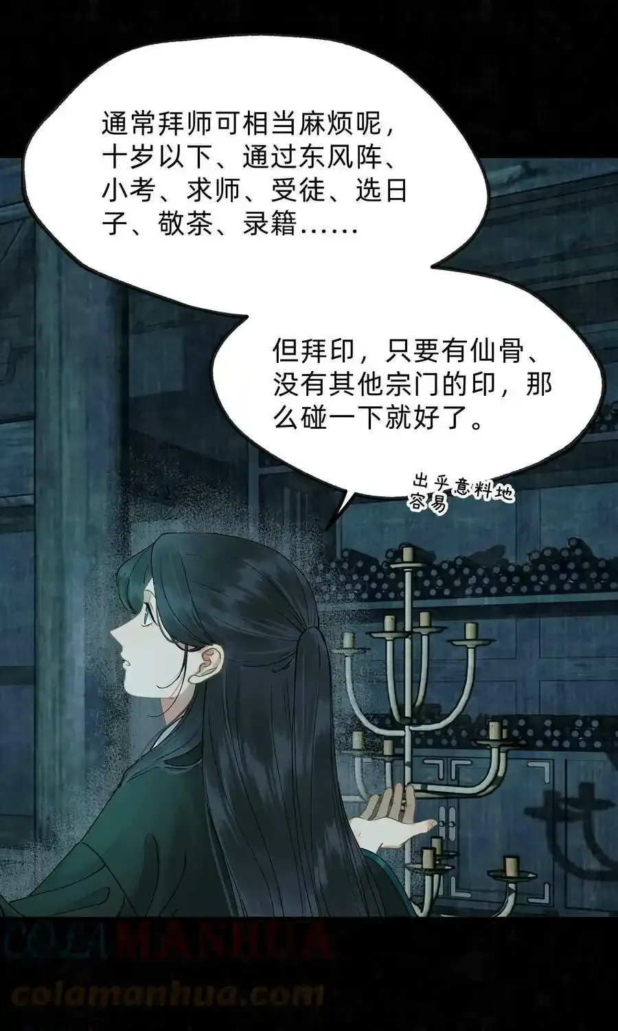 第十三话 水灯 第11页