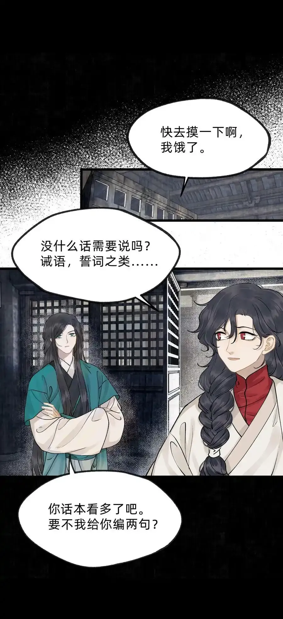 第十三话 水灯 第14页