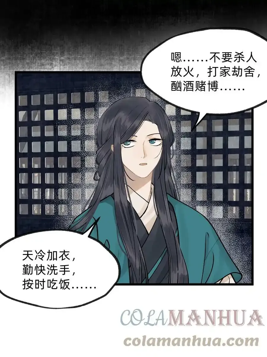 第十三话 水灯 第17页