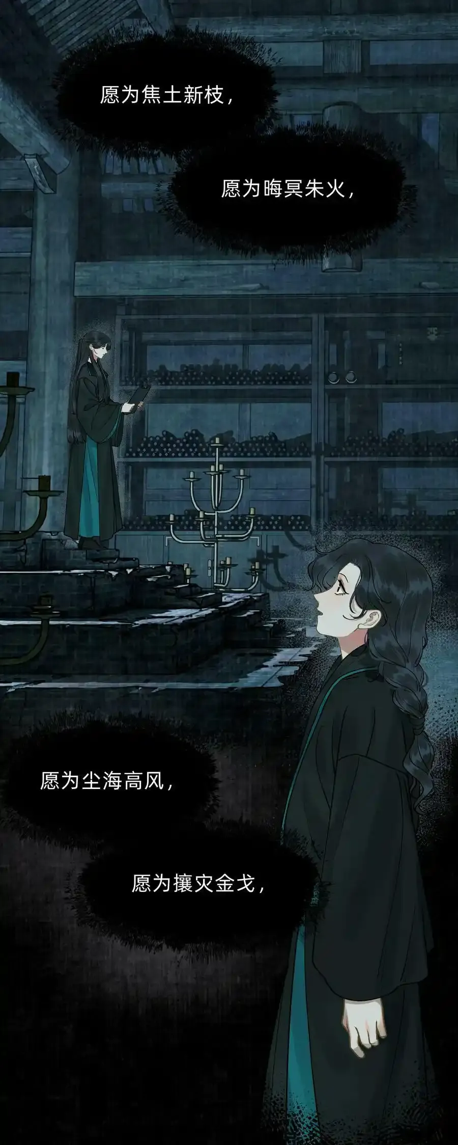 第十三话 水灯 第18页