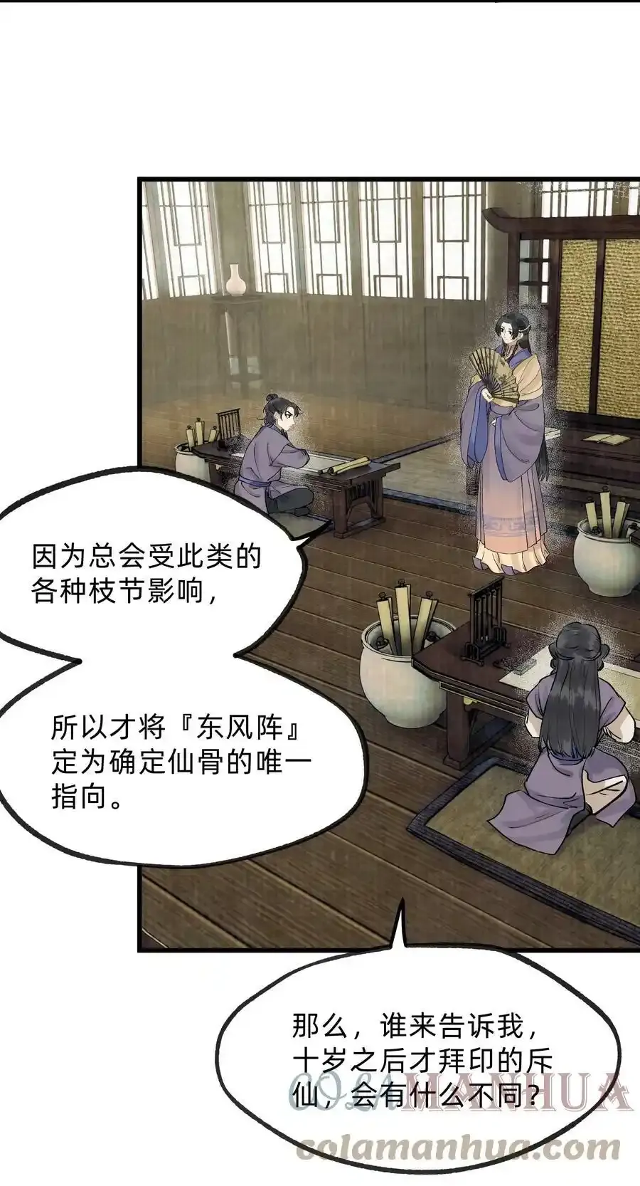 第十三话 水灯 第25页