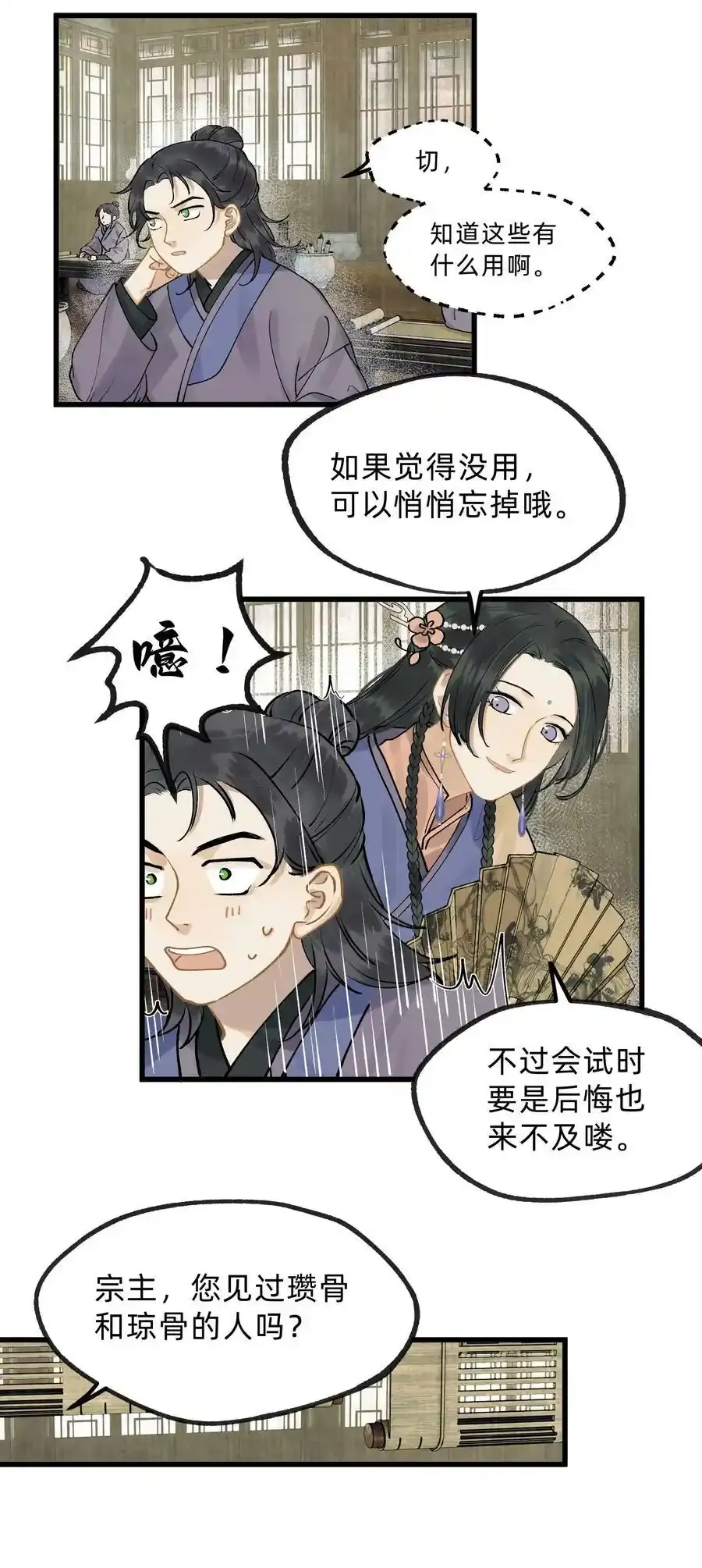 第十三话 水灯 第26页