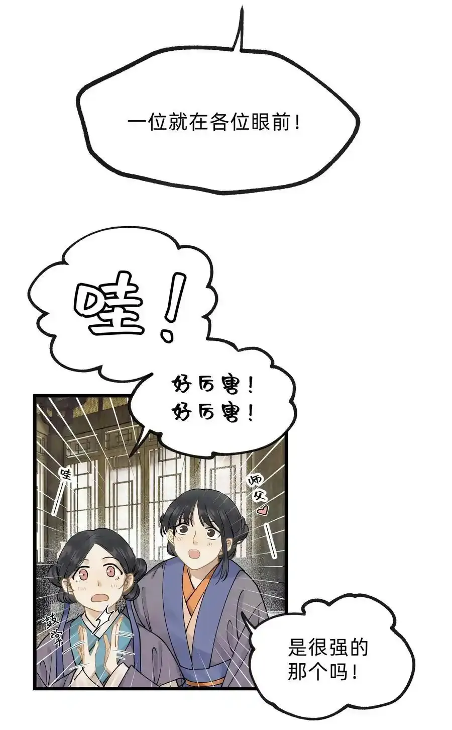 第十三话 水灯 第28页