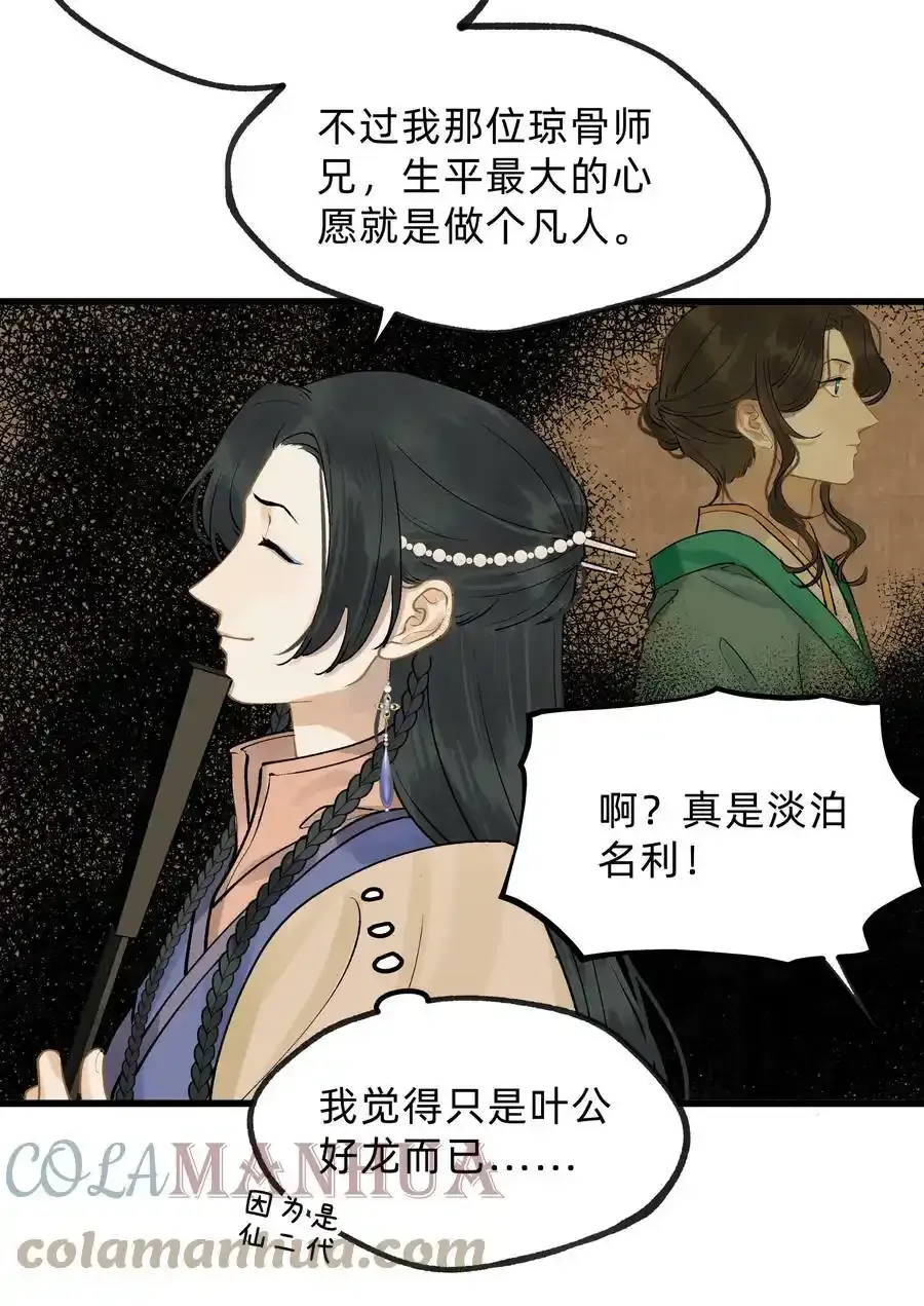 第十三话 水灯 第31页