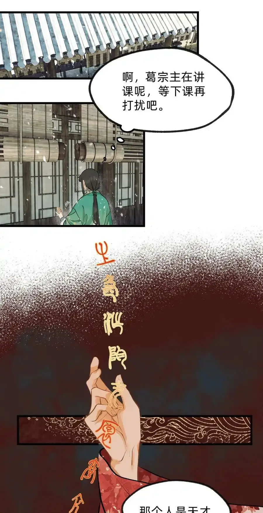 第十三话 水灯 第34页