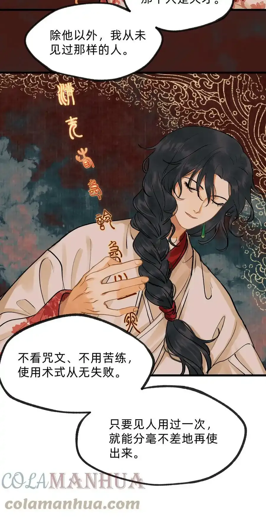 第十三话 水灯 第35页