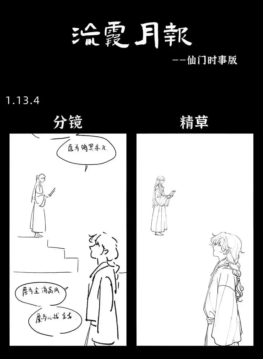 第十三话 水灯 第38页