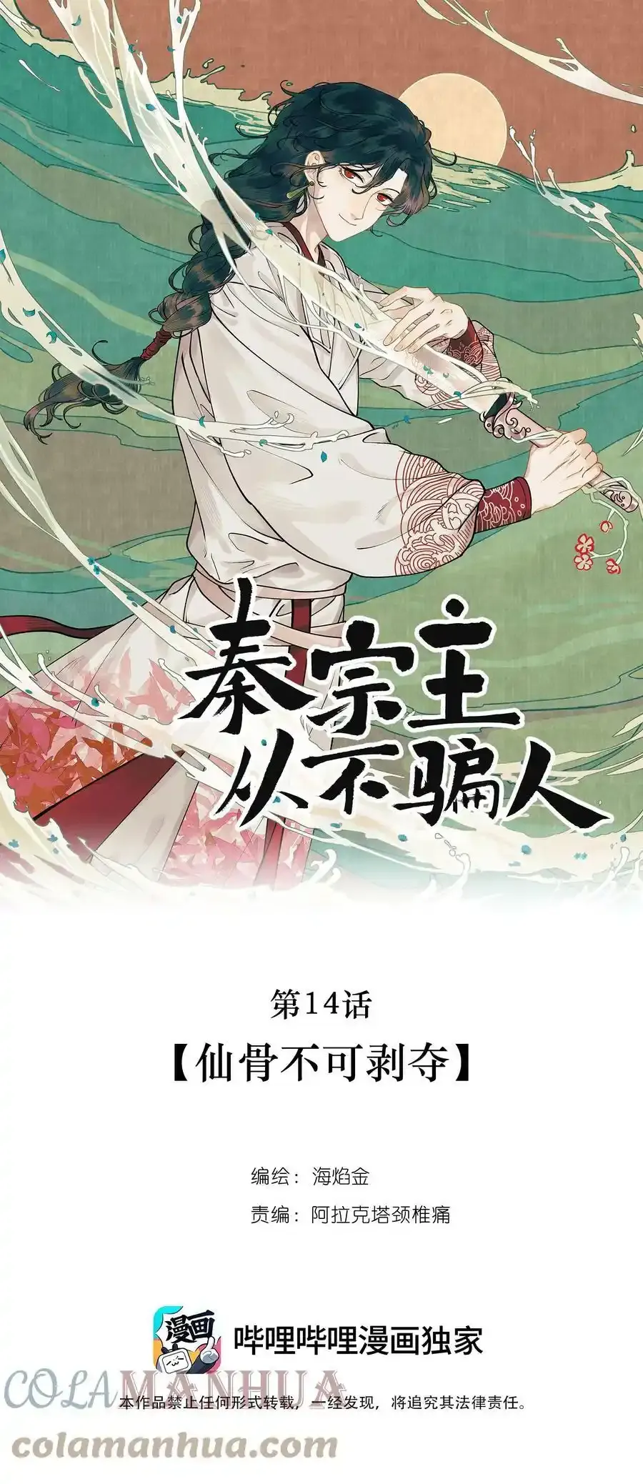 第十三话 水灯 第41页