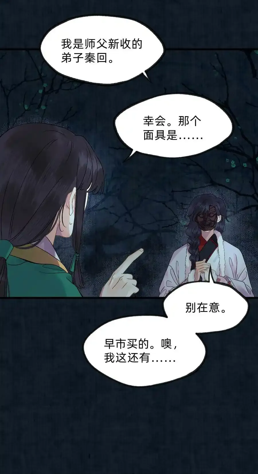 第零一话 是人类吗 第2页