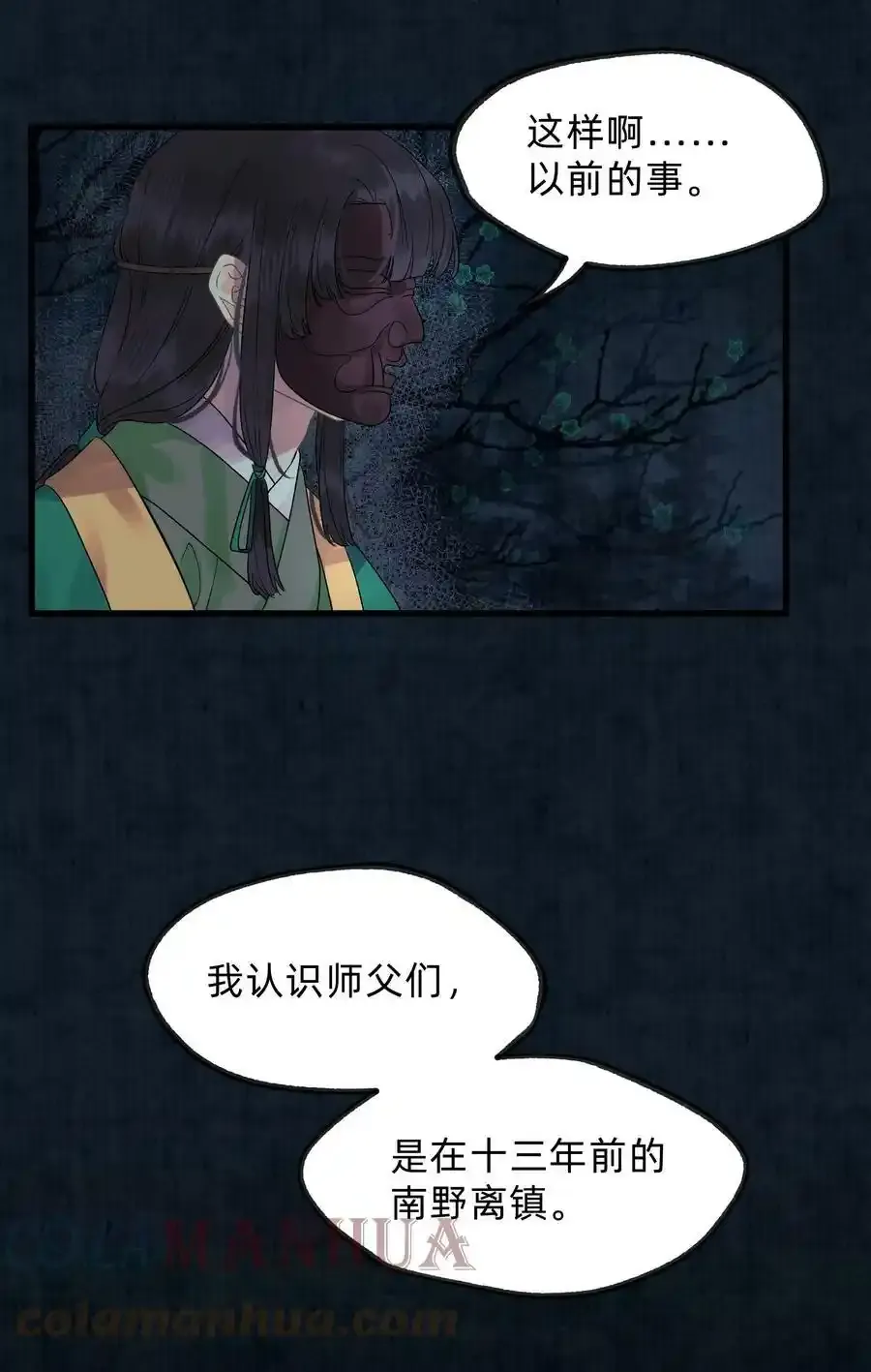 第零一话 是人类吗 第5页