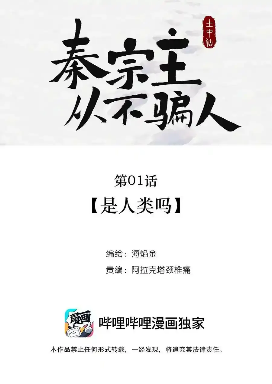 第零一话 是人类吗 第8页