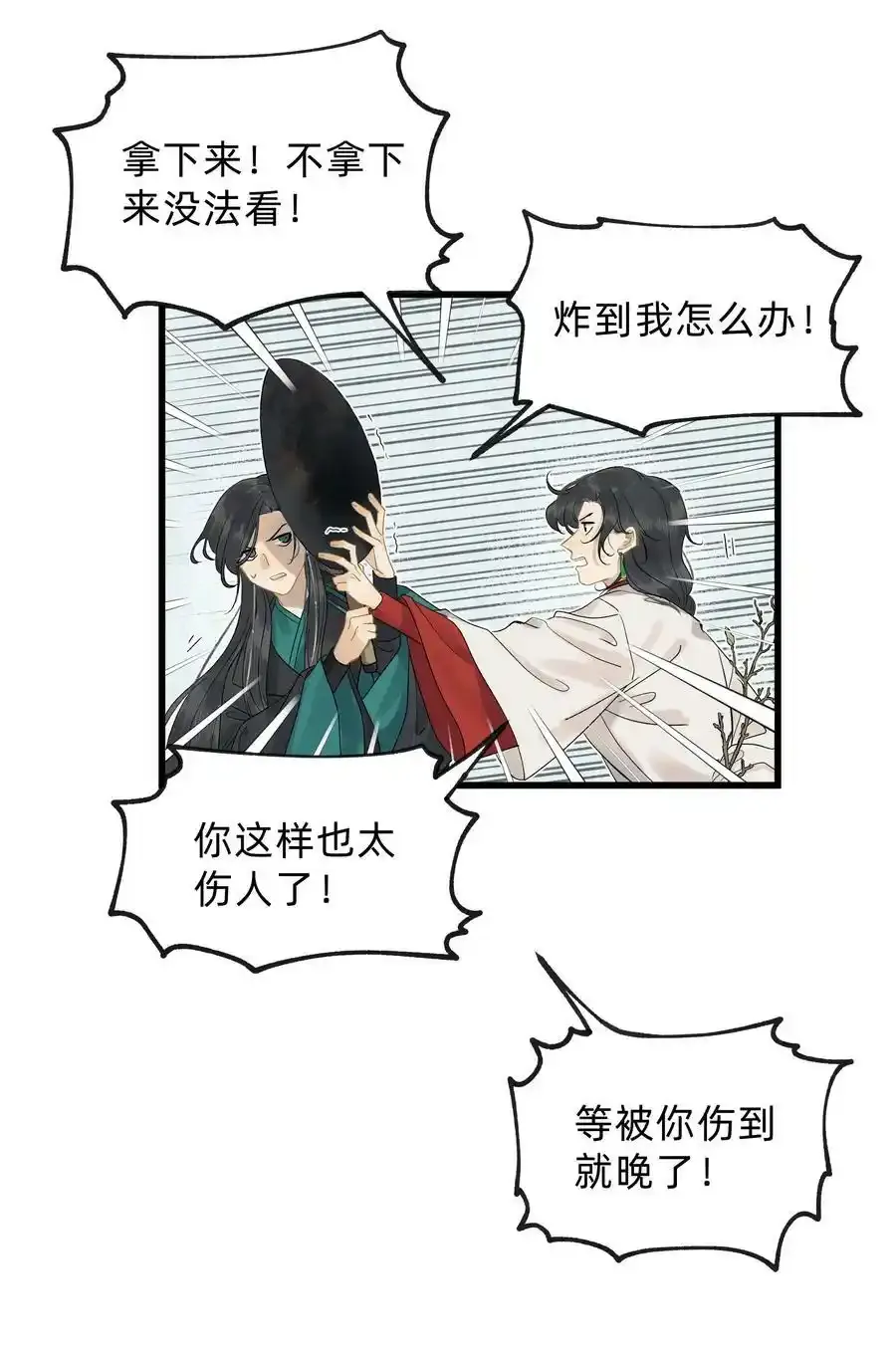 第零一话 是人类吗 第16页