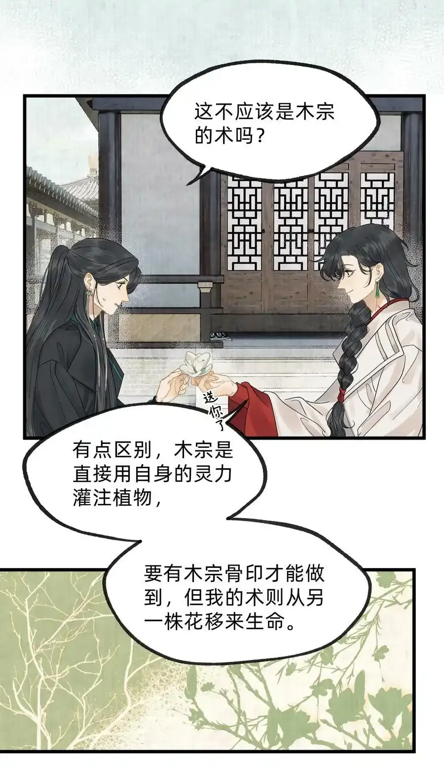 第零一话 是人类吗 第20页