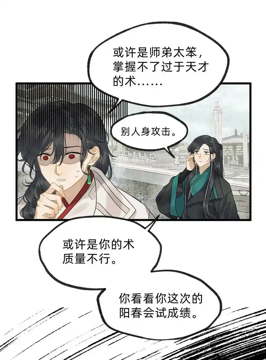 第零一话 是人类吗 第28页