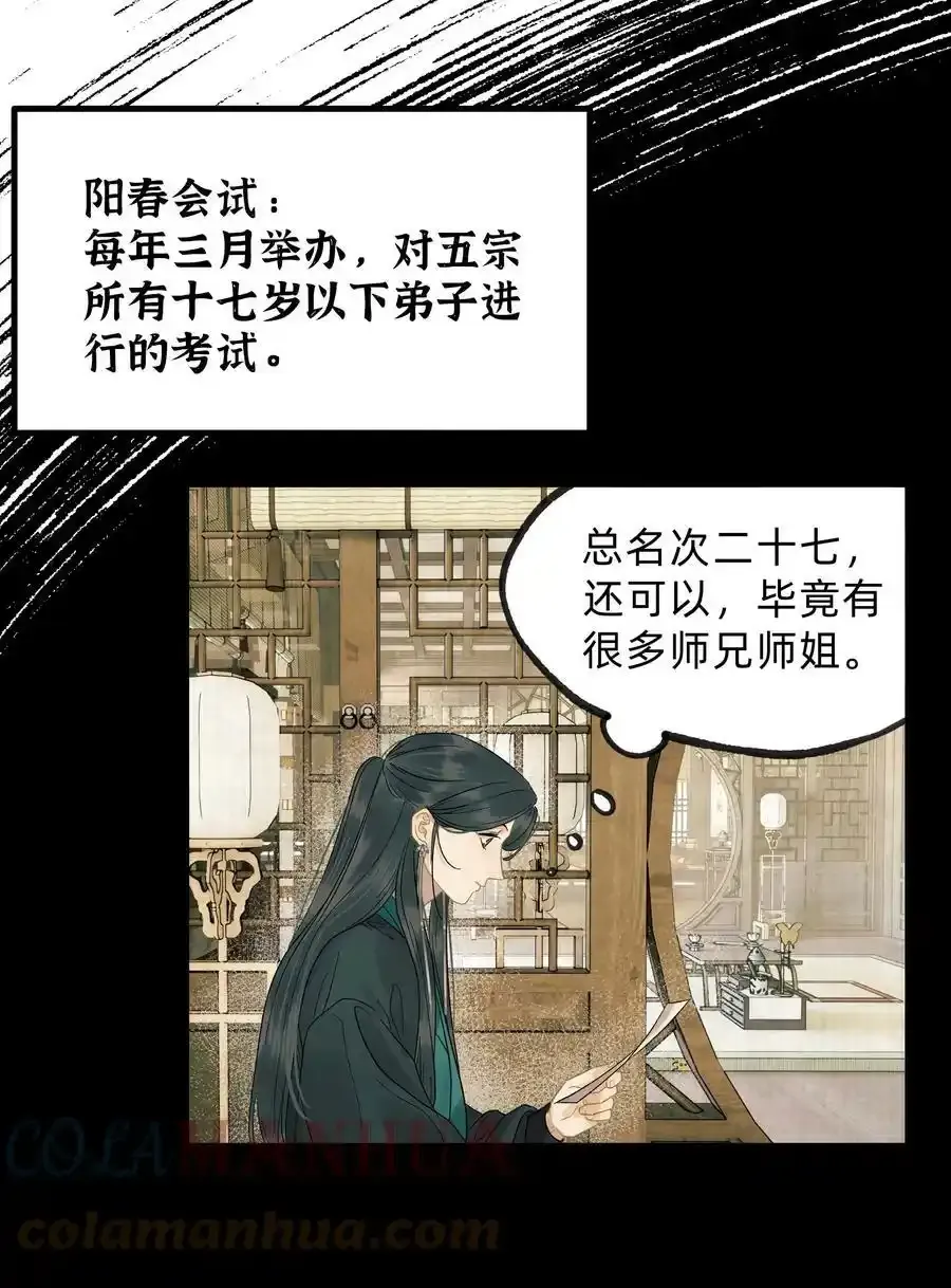 第零一话 是人类吗 第29页