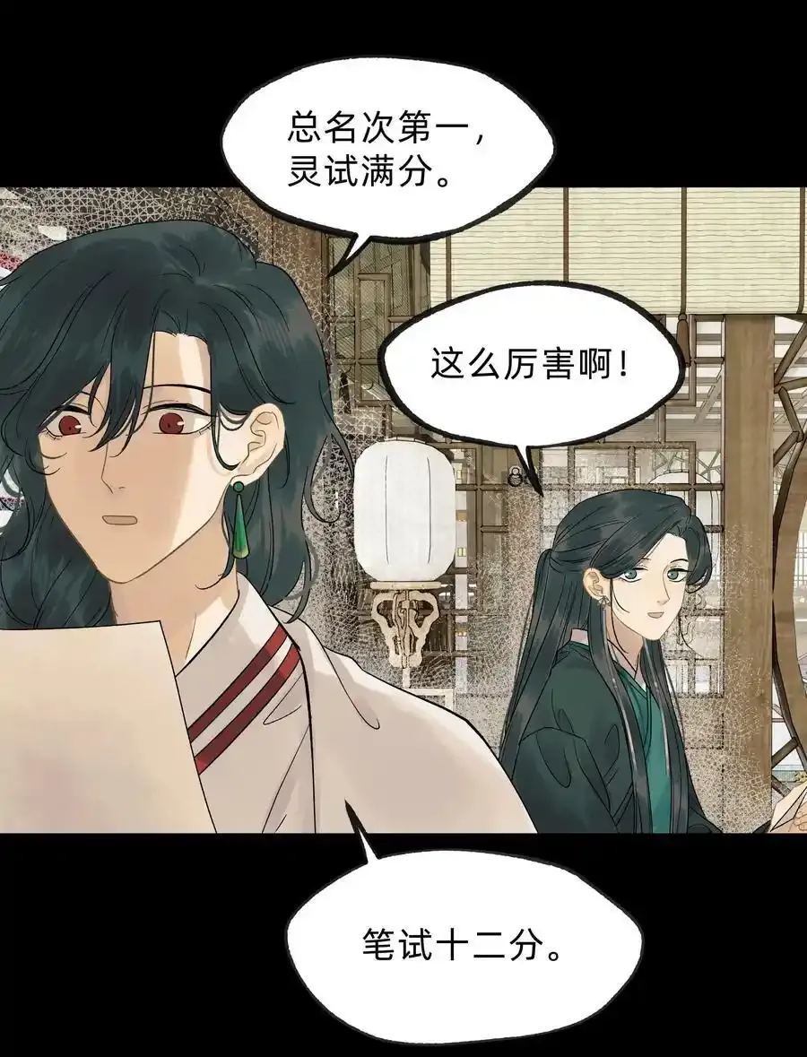 第零一话 是人类吗 第30页