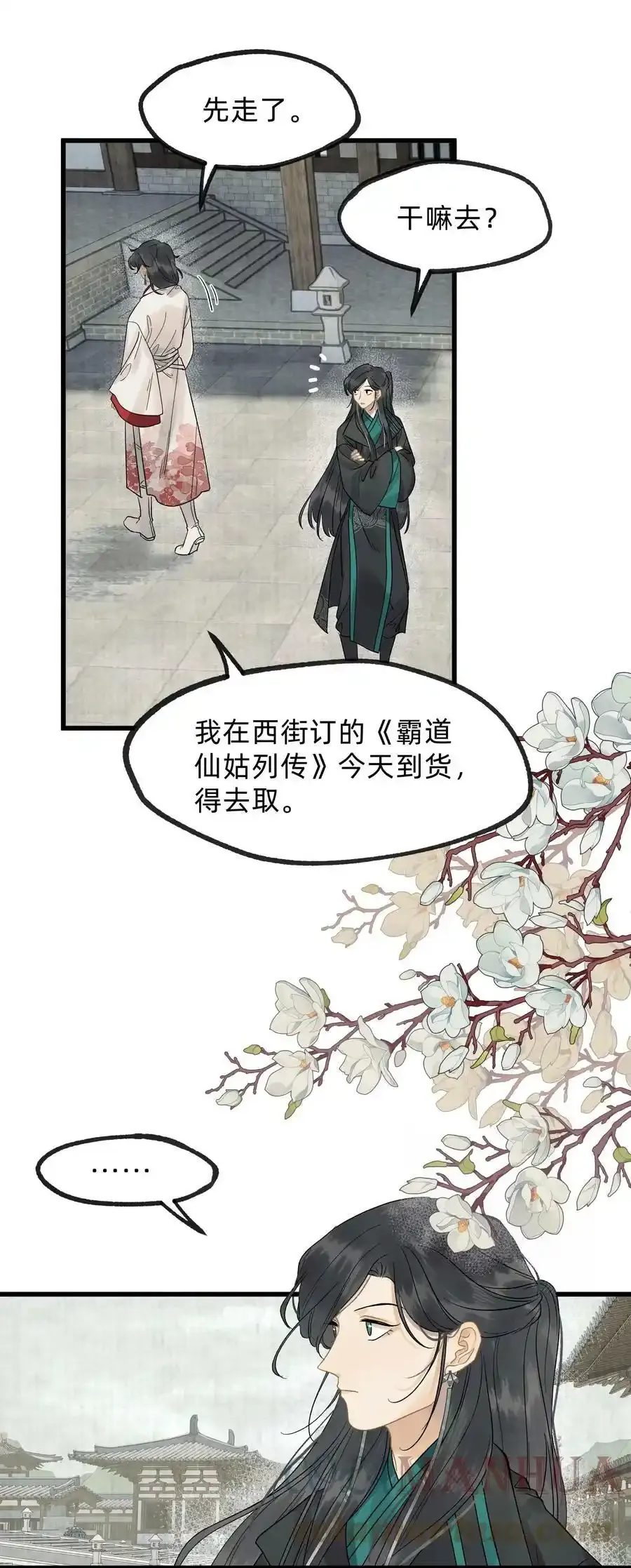 第零一话 是人类吗 第33页