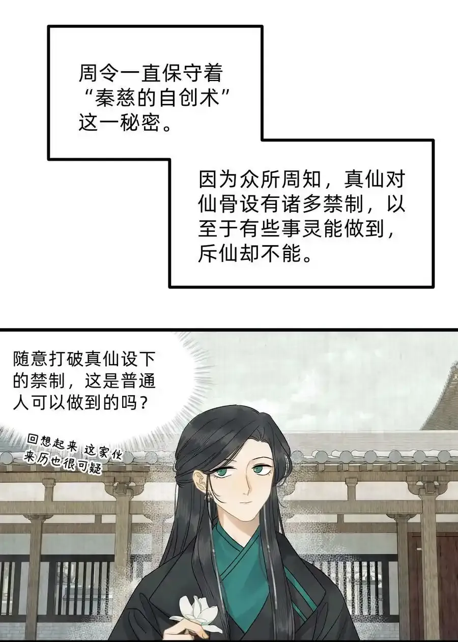 第零一话 是人类吗 第36页