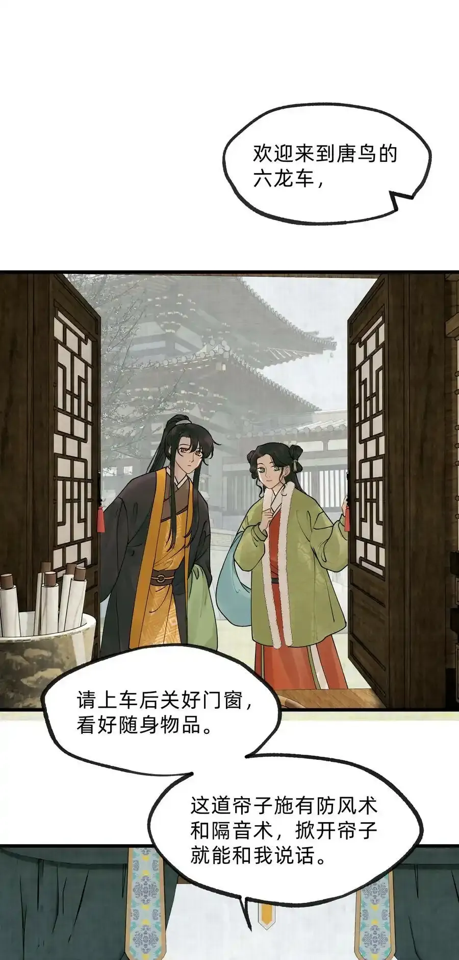 第十六话 杀金宫 第2页