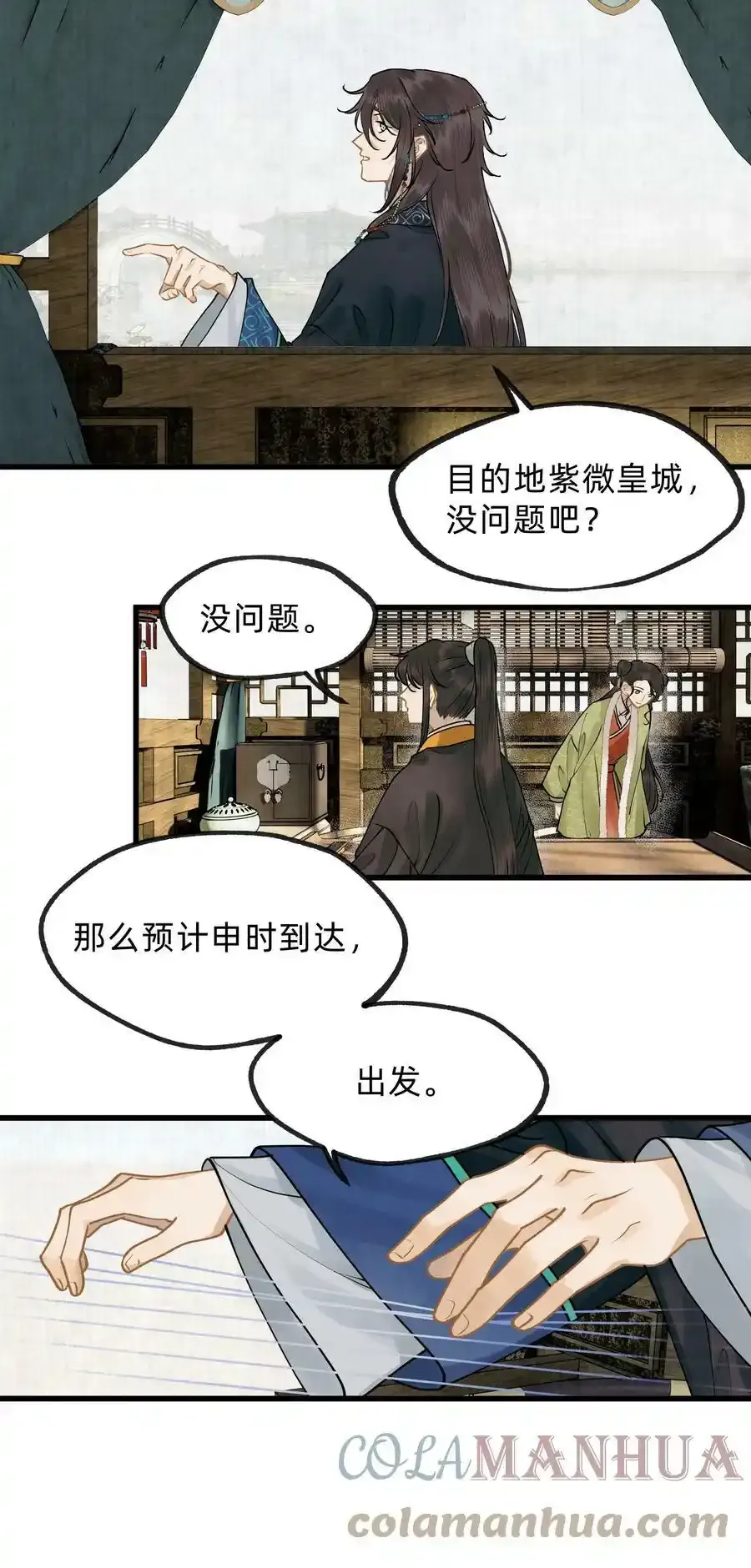 第十六话 杀金宫 第3页