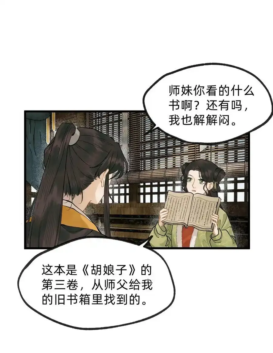 第十六话 杀金宫 第4页