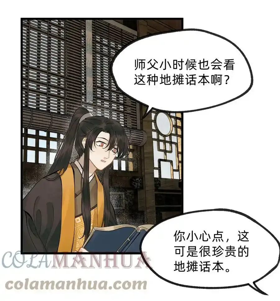 第十六话 杀金宫 第5页