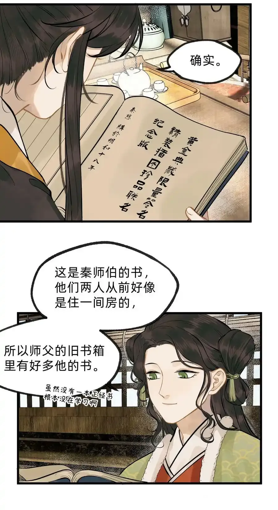 第十六话 杀金宫 第6页