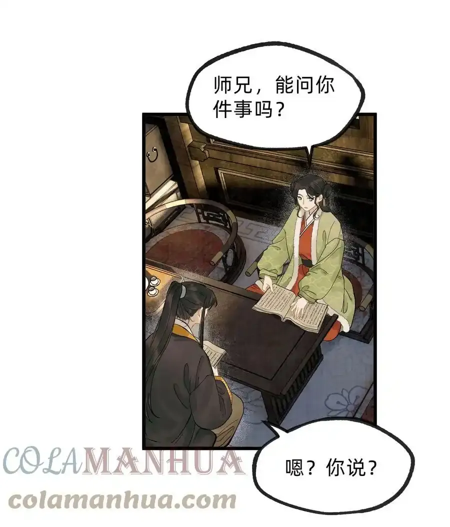 第十六话 杀金宫 第7页