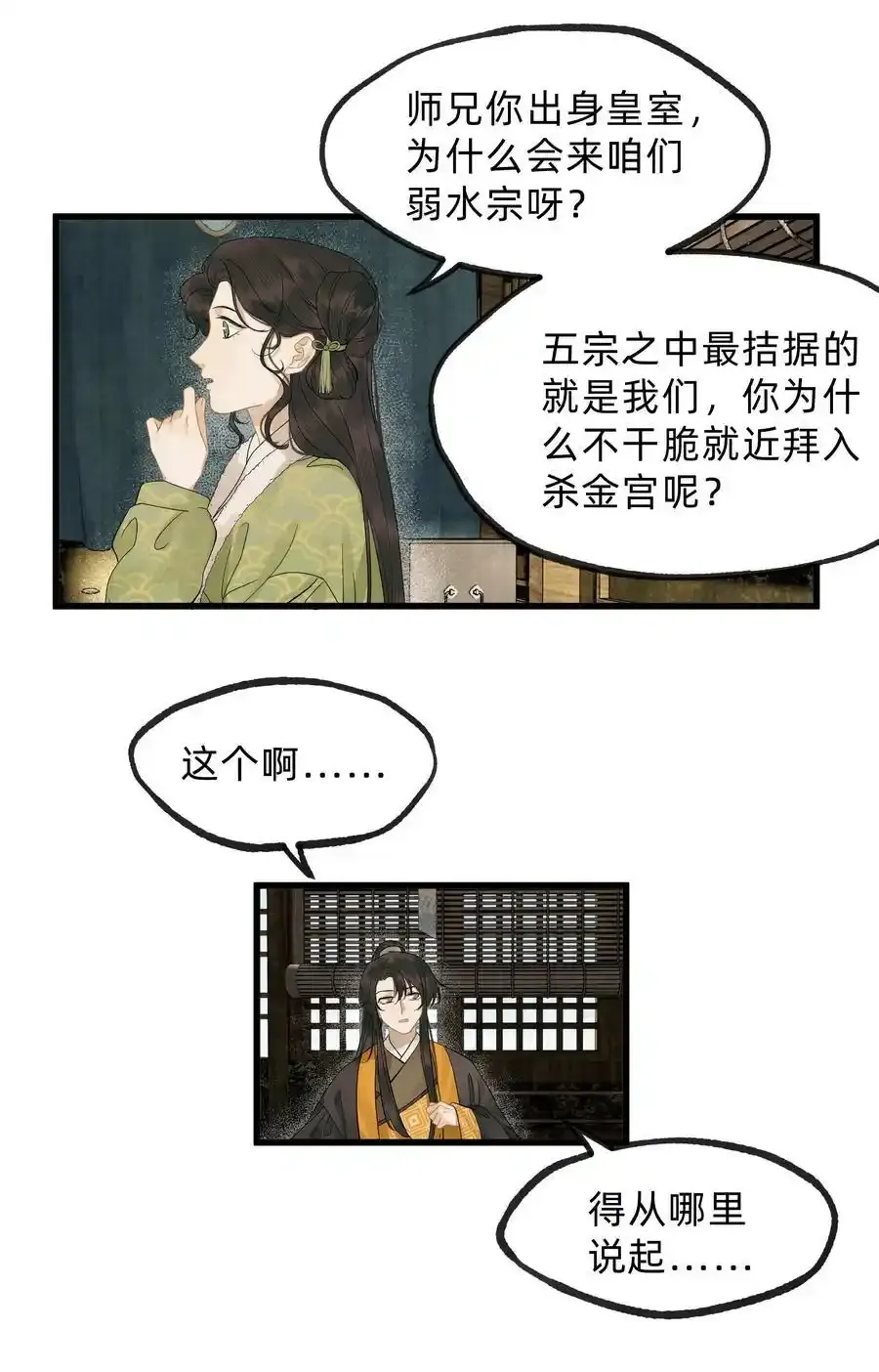 第十六话 杀金宫 第8页