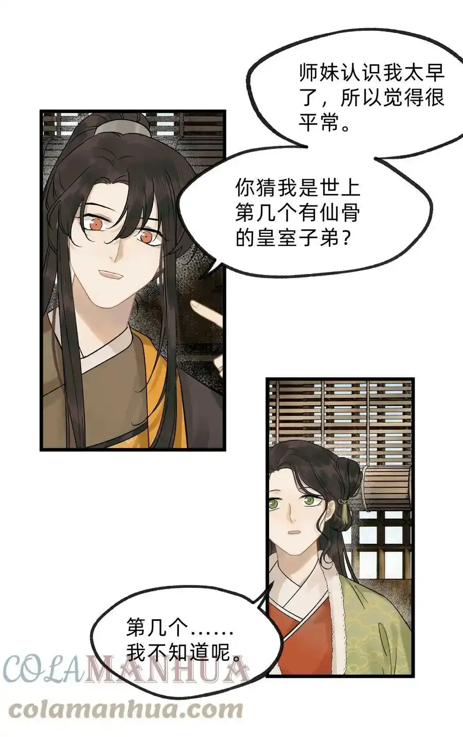 第十六话 杀金宫 第9页