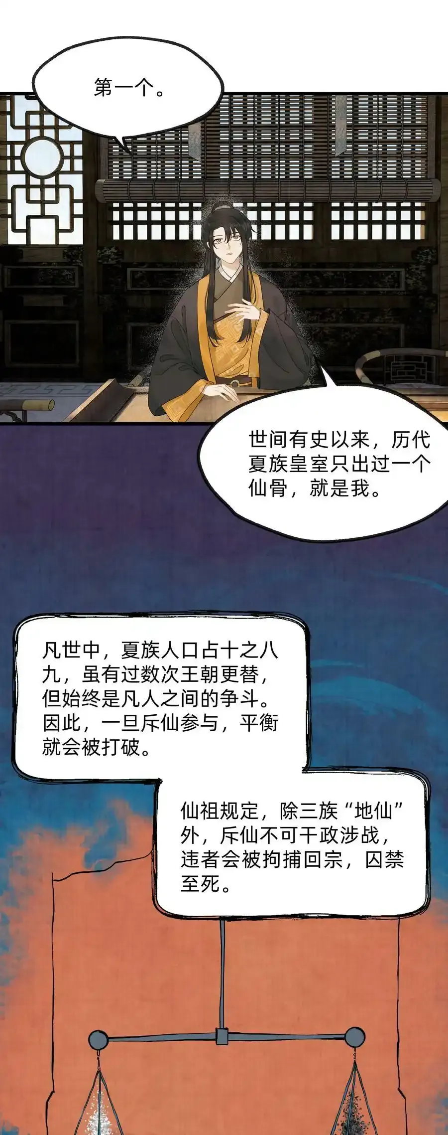 第十六话 杀金宫 第10页