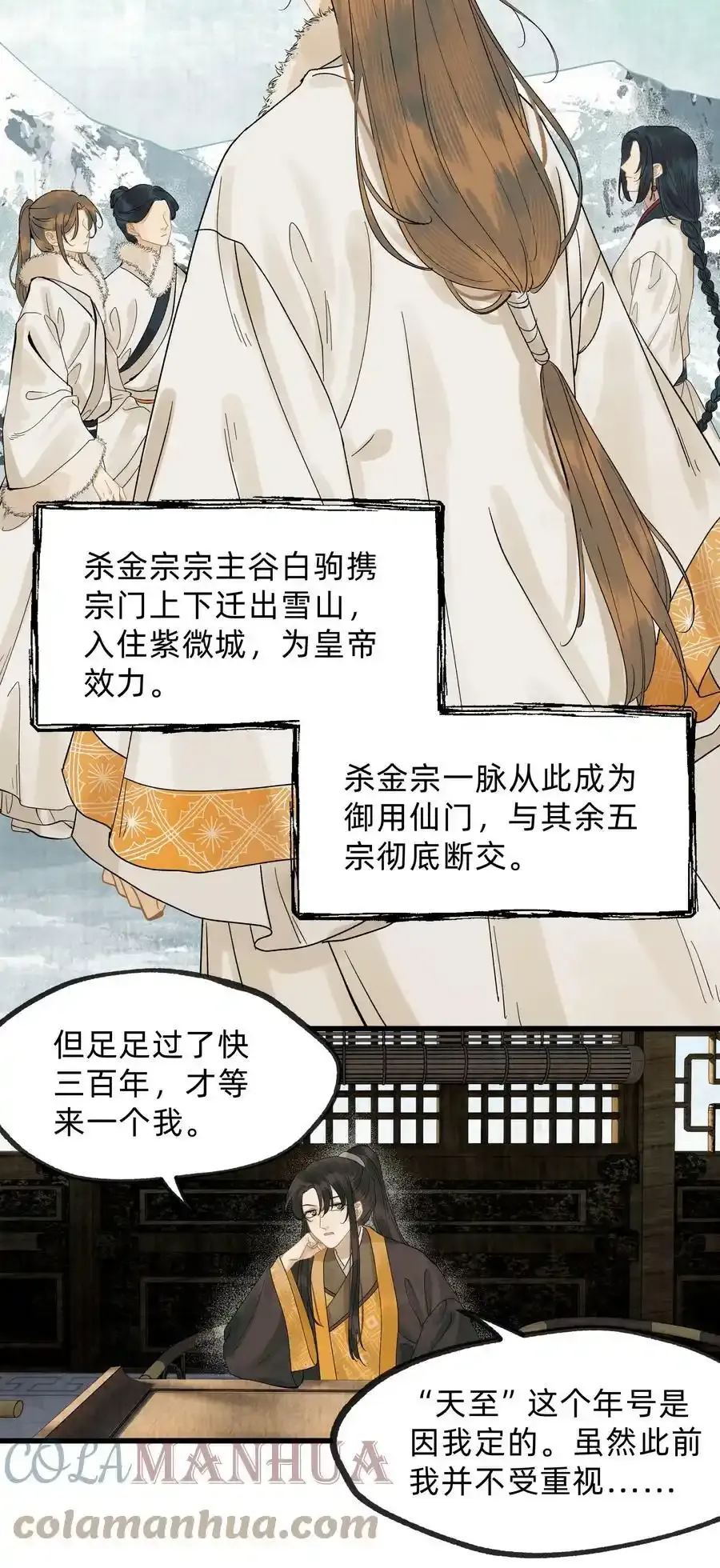第十六话 杀金宫 第13页