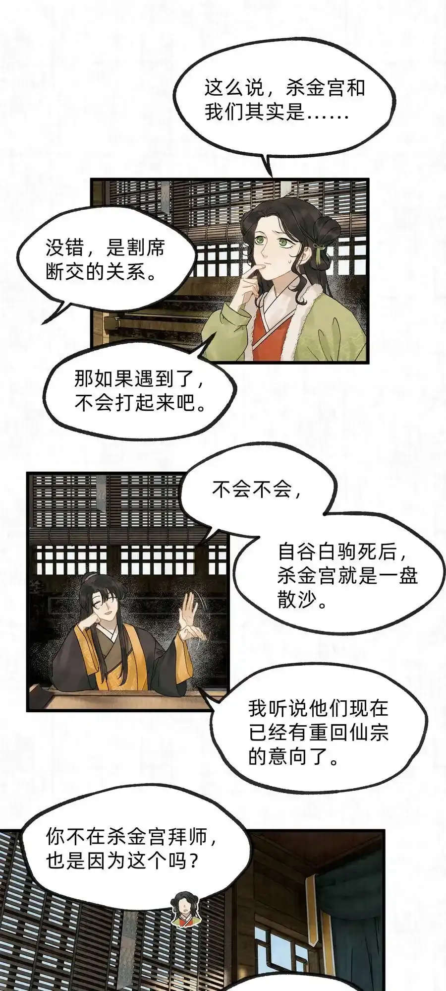 第十六话 杀金宫 第14页