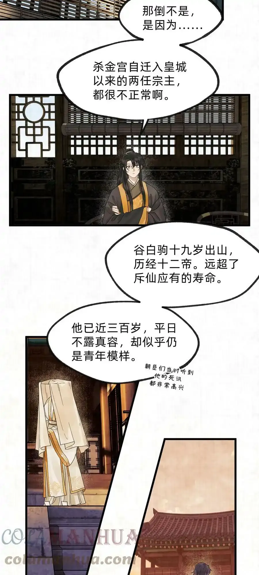 第十六话 杀金宫 第15页