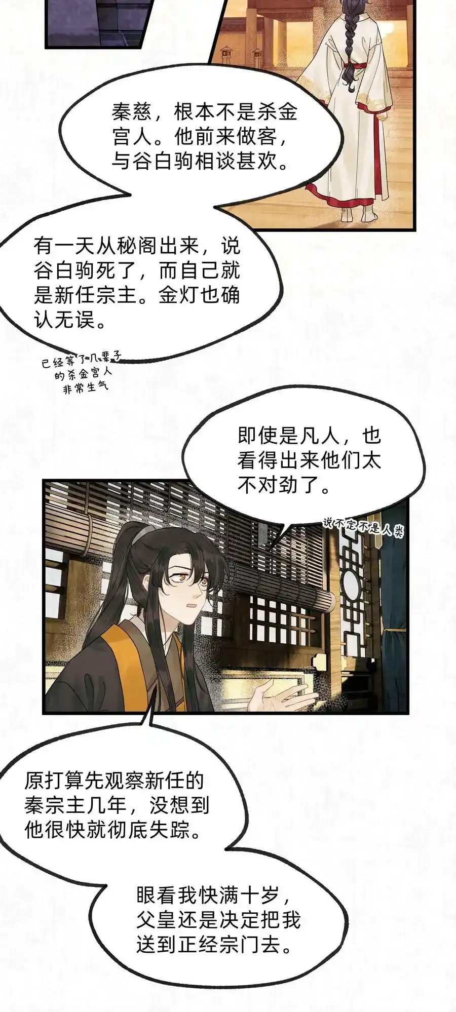 第十六话 杀金宫 第16页