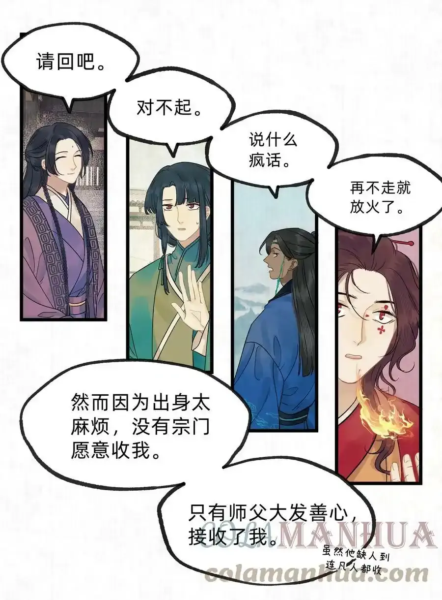 第十六话 杀金宫 第17页