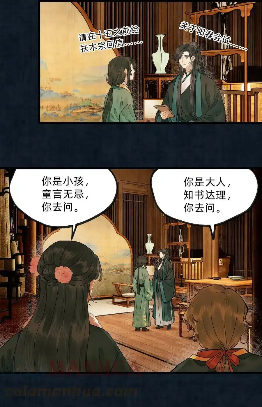 第十六话 杀金宫 第19页
