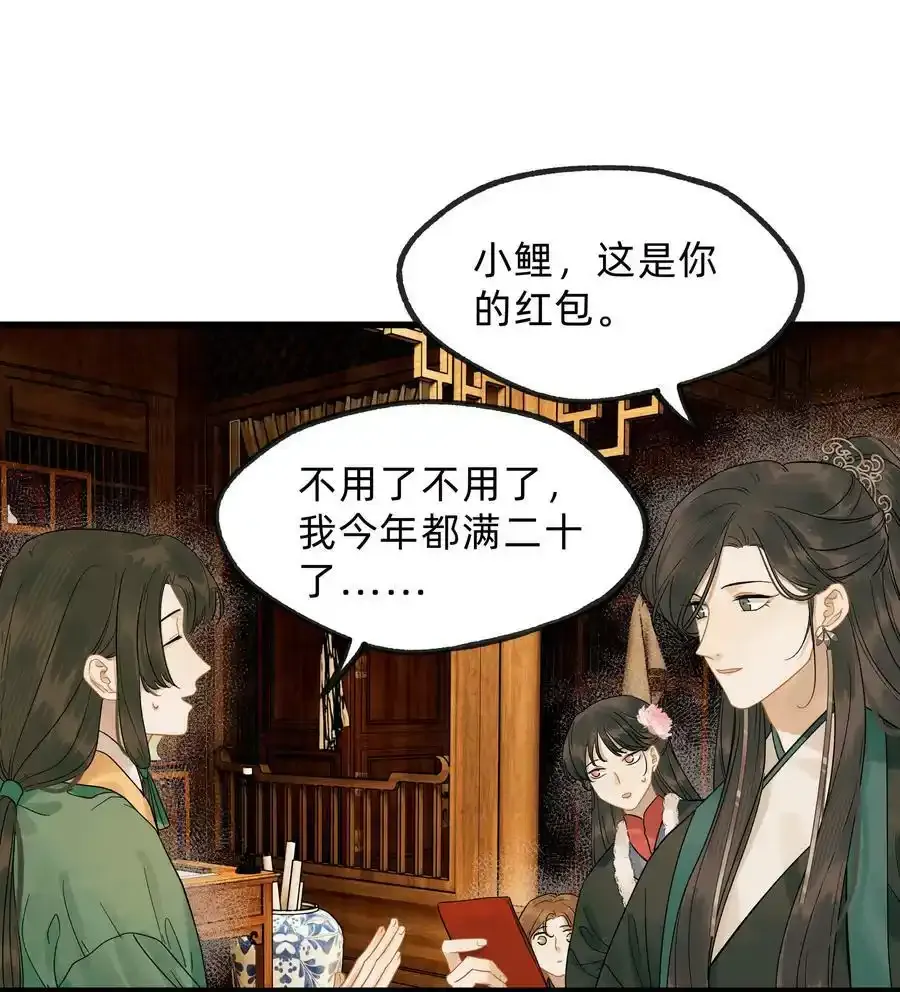 第十六话 杀金宫 第20页