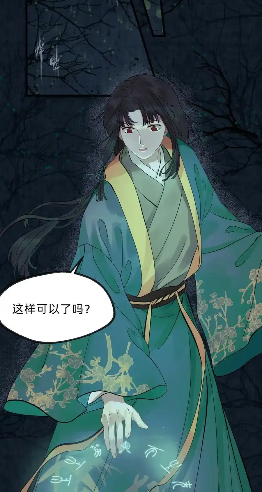 第十六话 杀金宫 第22页