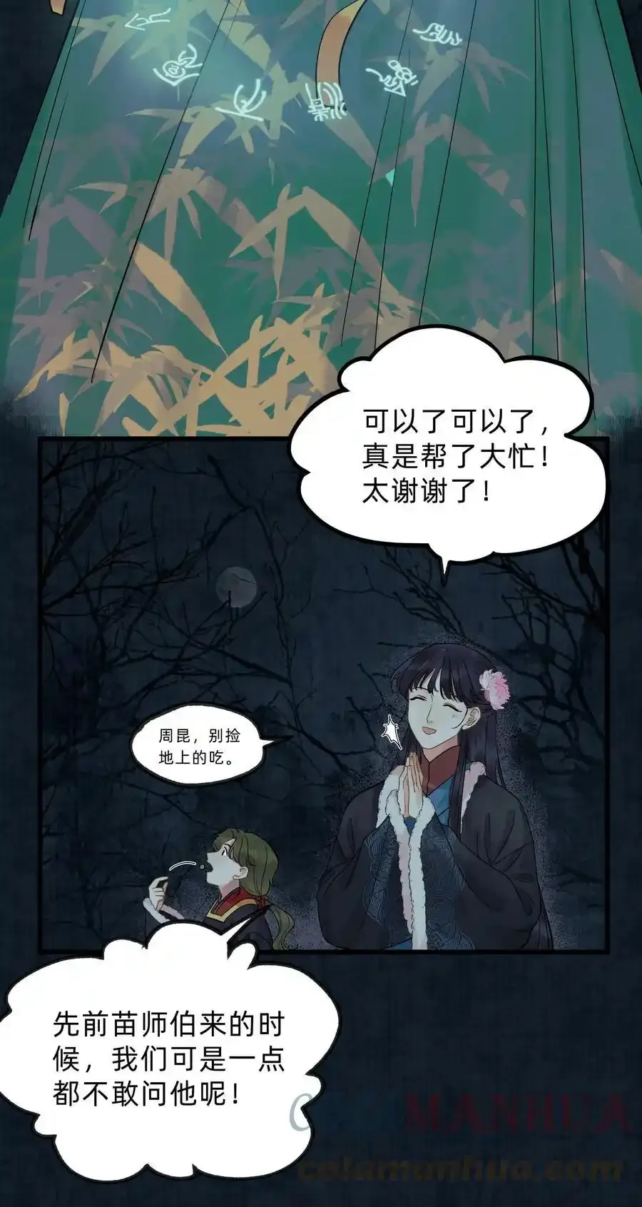 第十六话 杀金宫 第23页