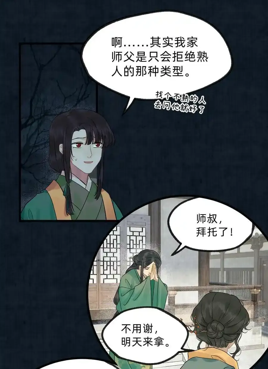 第十六话 杀金宫 第24页