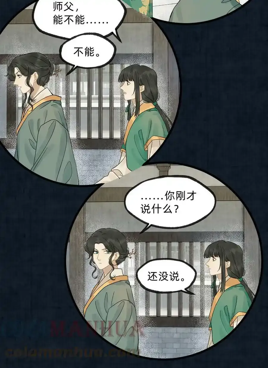 第十六话 杀金宫 第25页