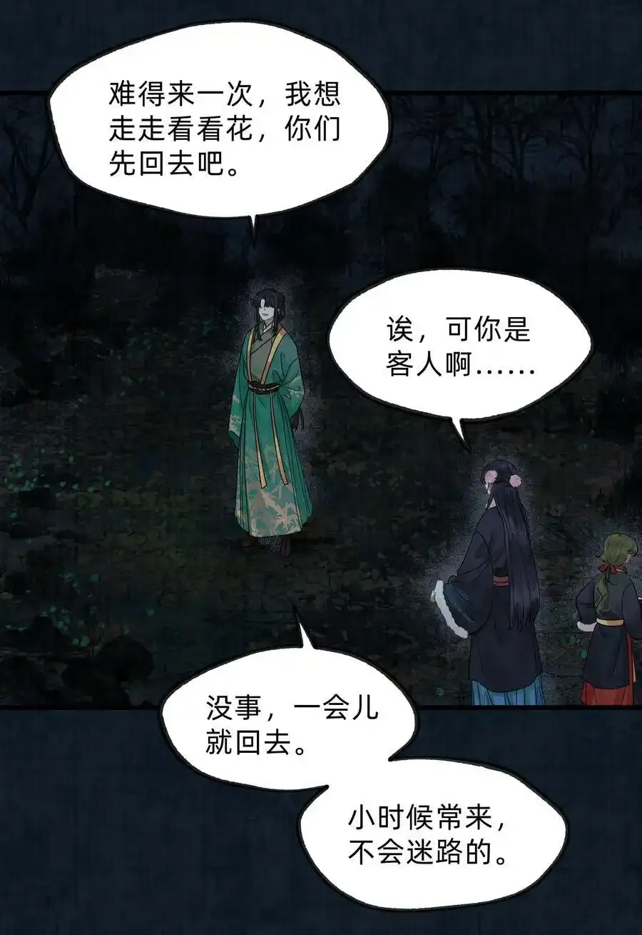 第十六话 杀金宫 第26页