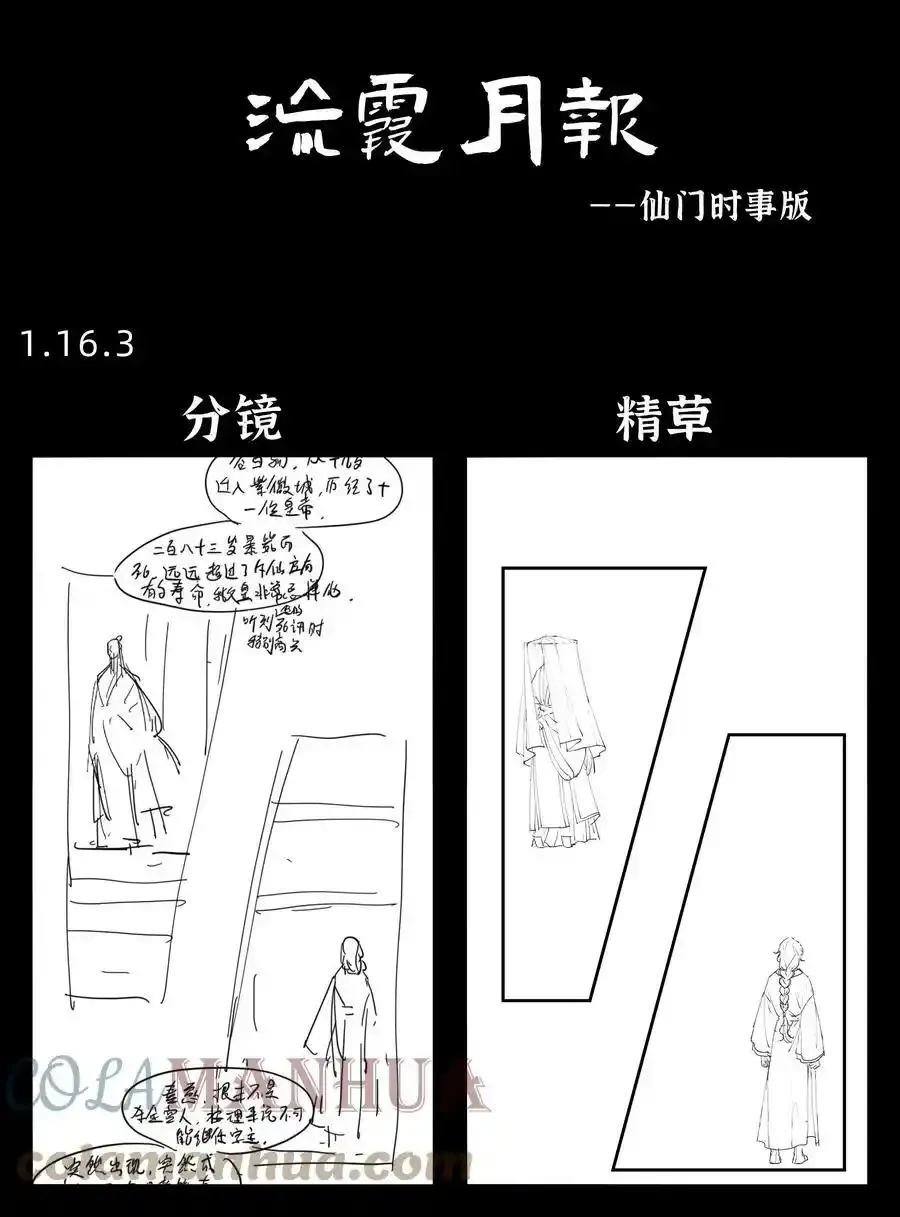 第十六话 杀金宫 第29页