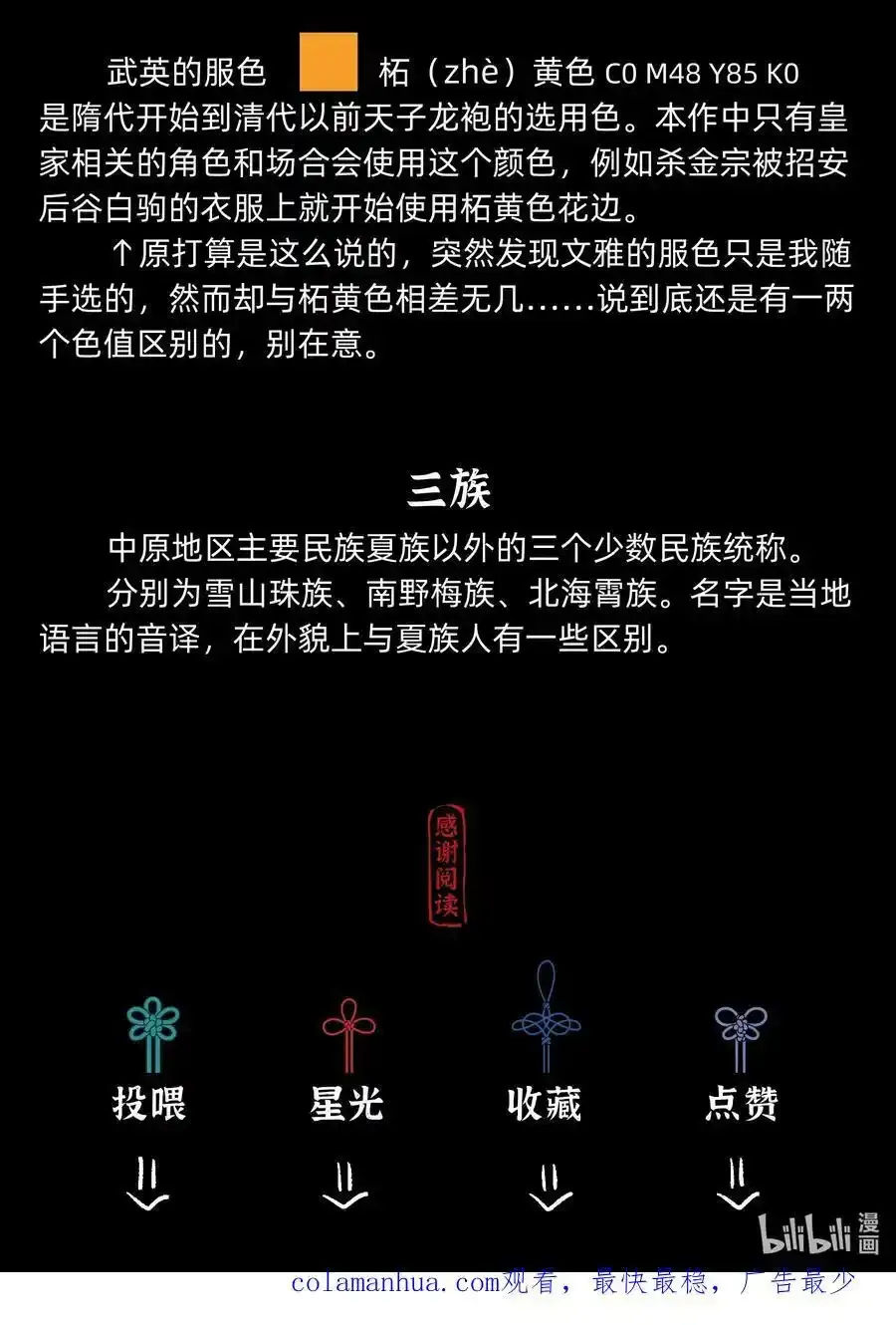 第十六话 杀金宫 第30页