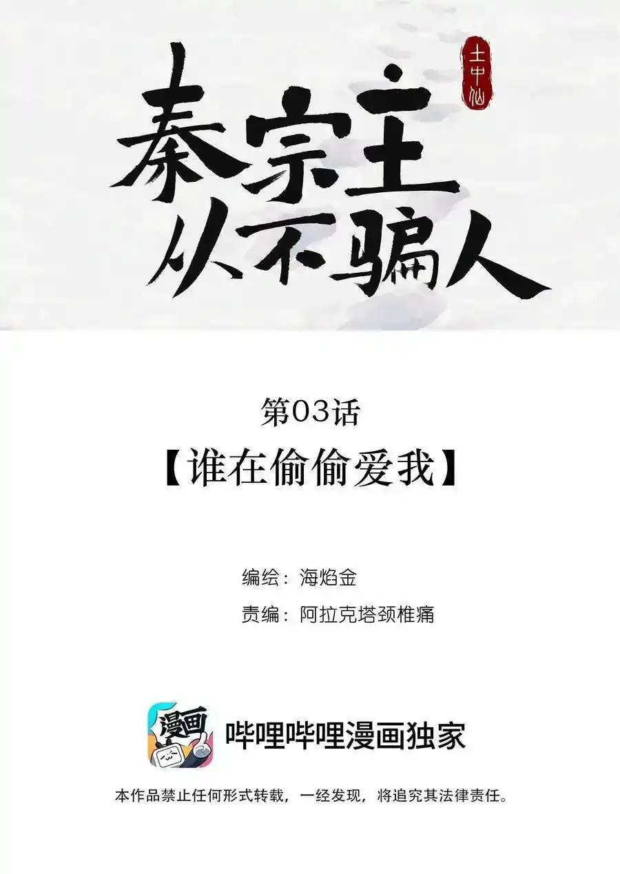 第零三话 谁在偷偷爱我 第2页